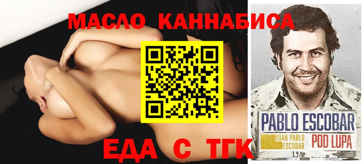 Еда ТГК конопля  Вход с VPN  Алатырь 