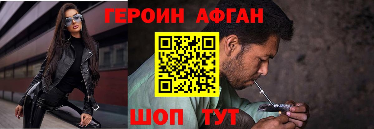 Героин хмурый Алатырь