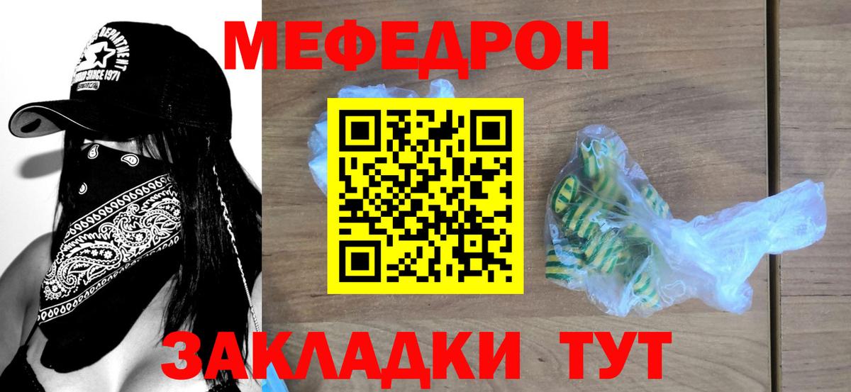 Меф мяу мяу кристаллы Алатырь